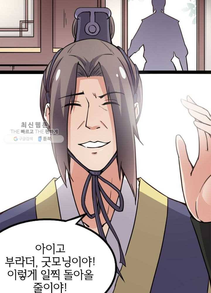 황비는 여우해 81화 7