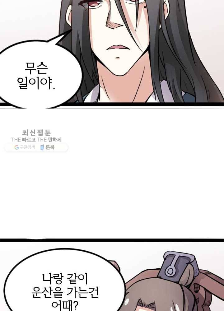 황비는 여우해 81화 9