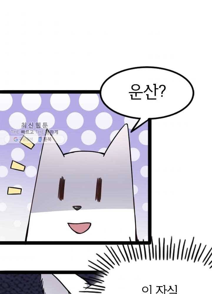 황비는 여우해 81화 11