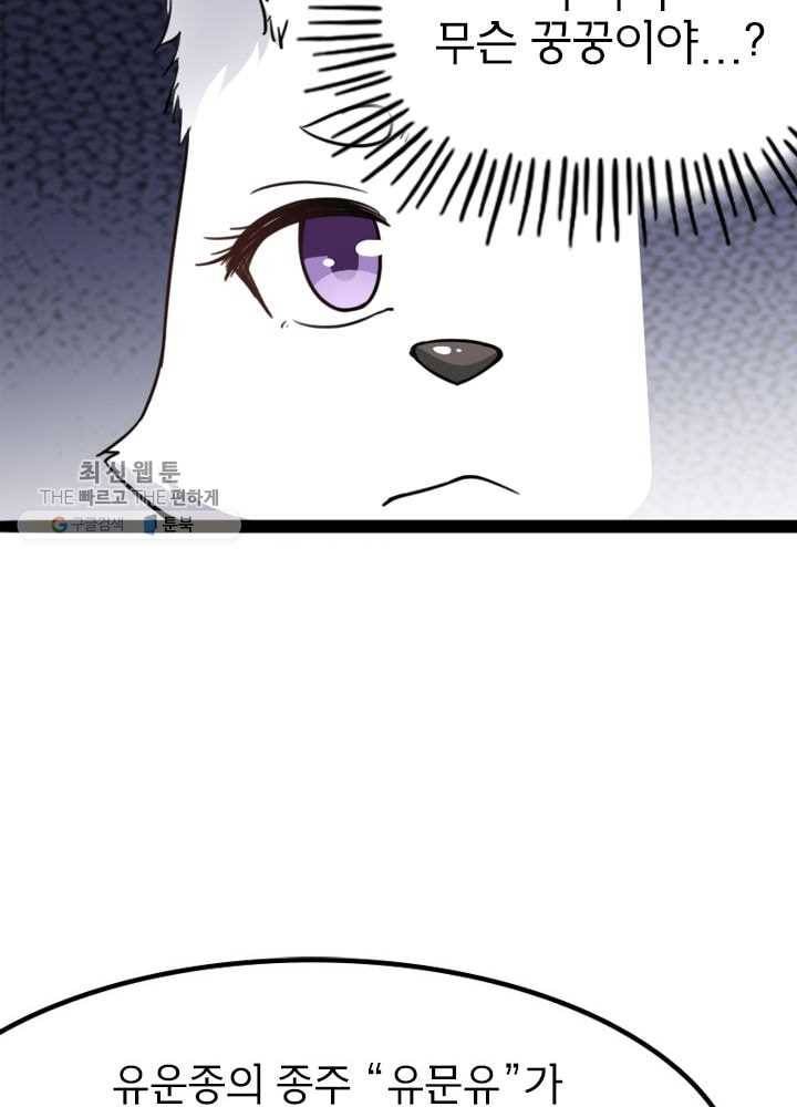 황비는 여우해 81화 12