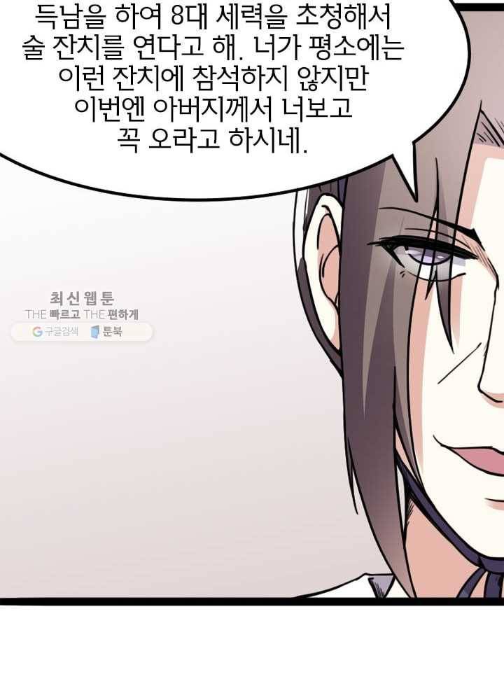 황비는 여우해 81화 13