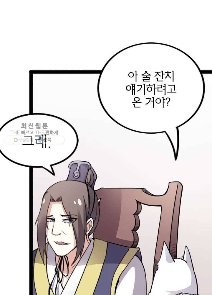 황비는 여우해 81화 14