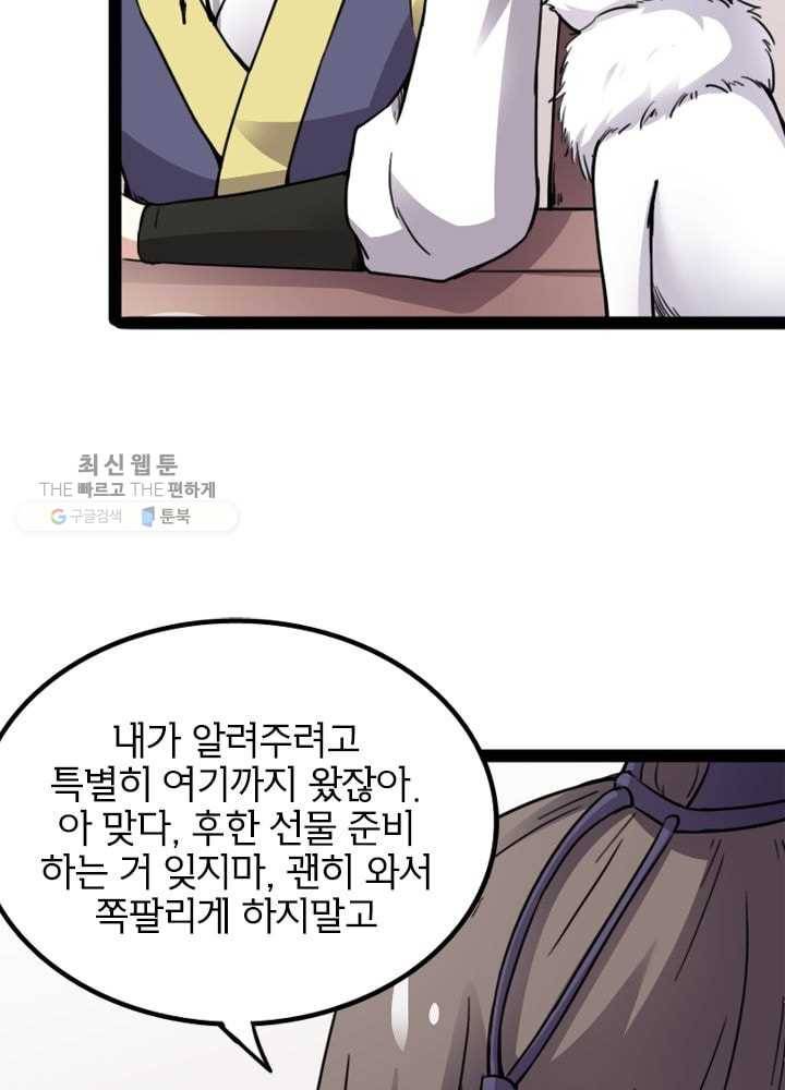 황비는 여우해 81화 15