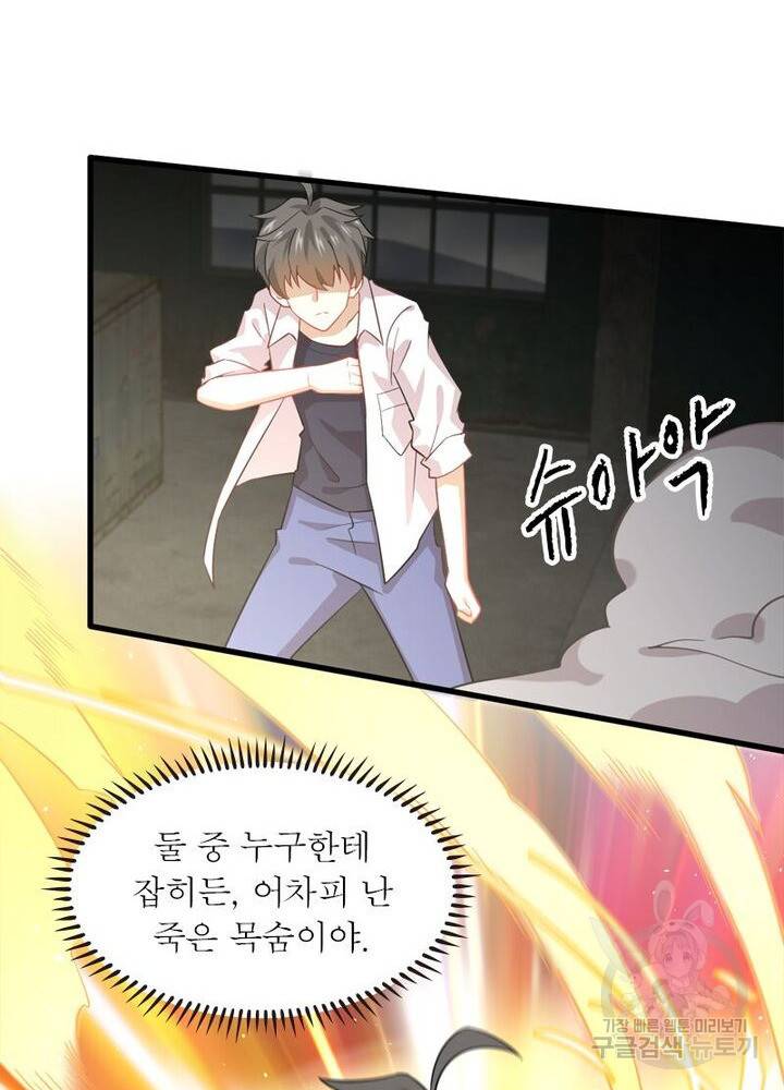 차원을 잘못 찾아왔습니다 39화 4