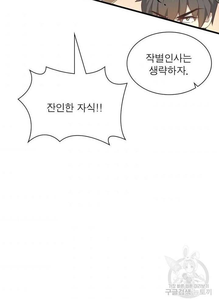 차원을 잘못 찾아왔습니다 39화 9