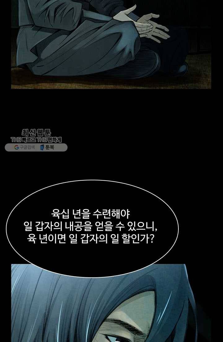 천하제일살수 5화 9