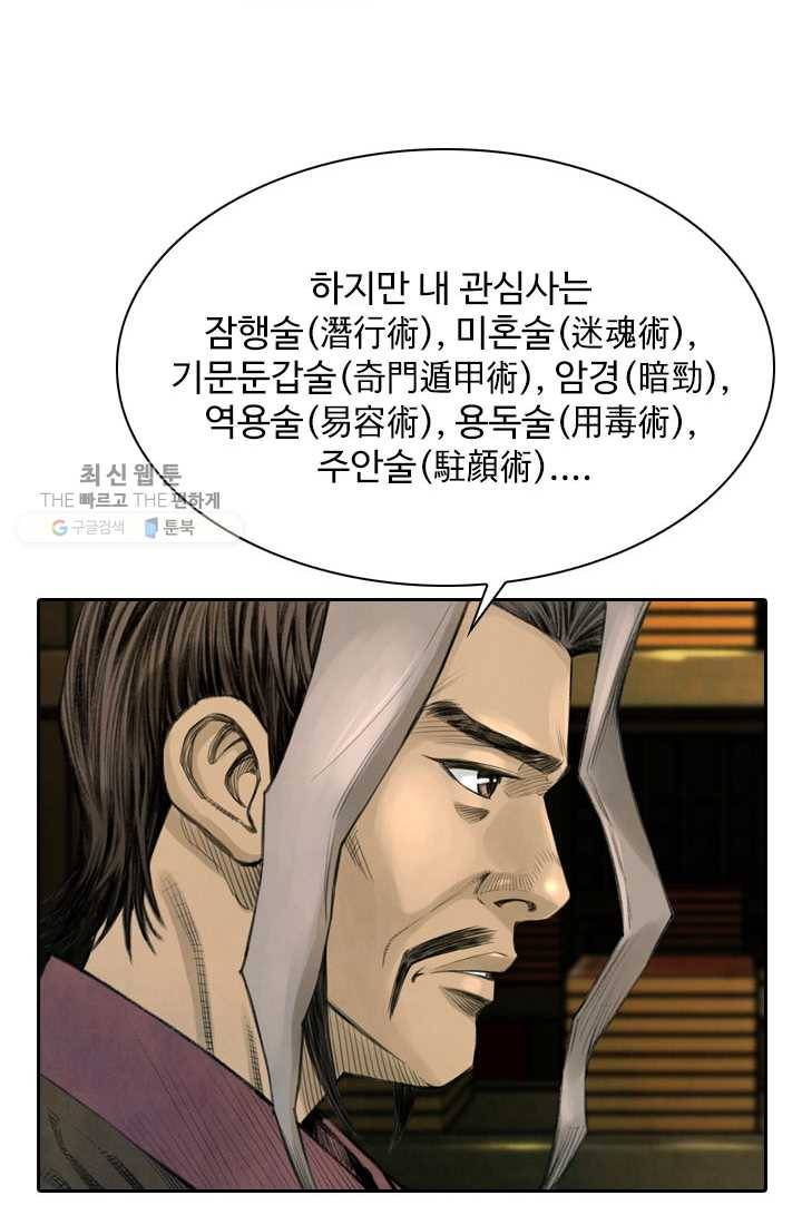 천하제일살수 5화 40