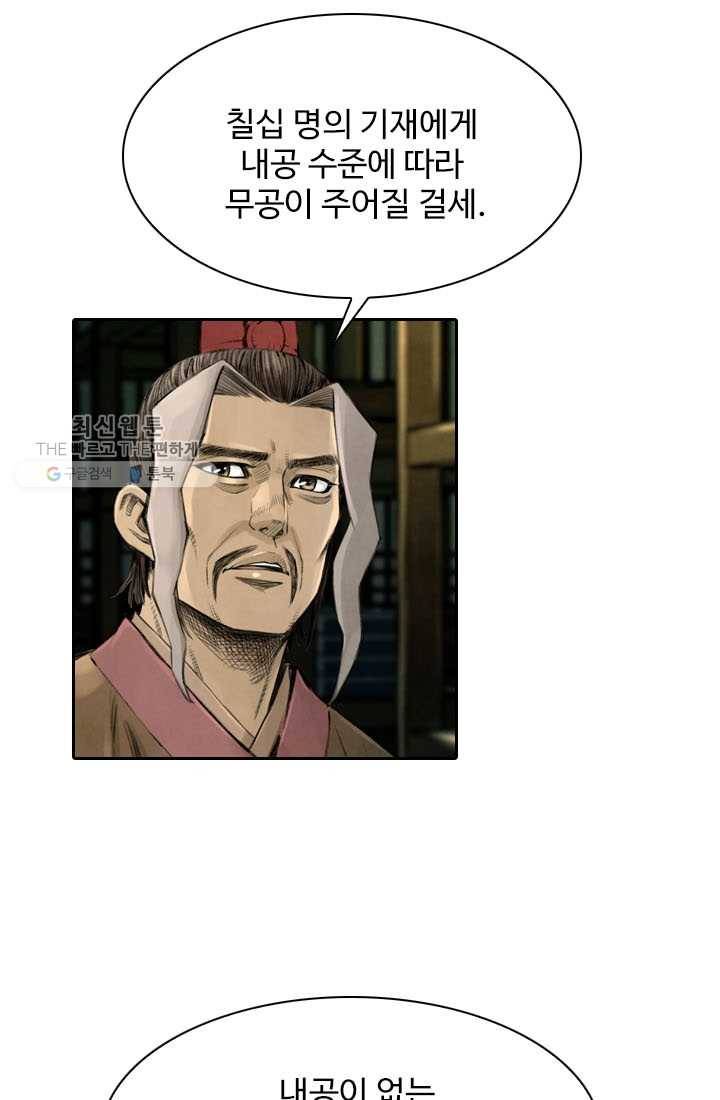 천하제일살수 5화 43
