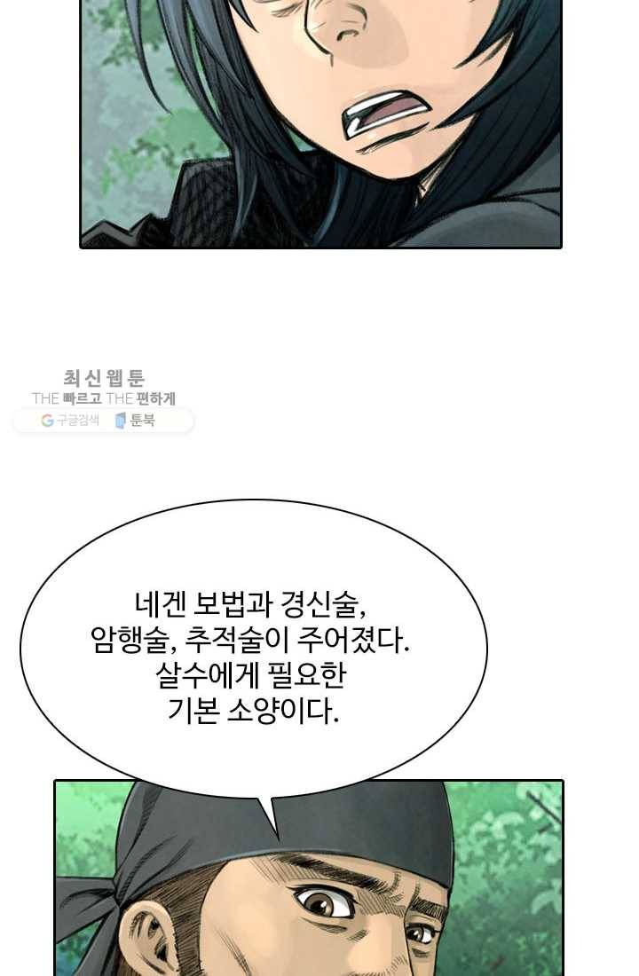 천하제일살수 5화 73