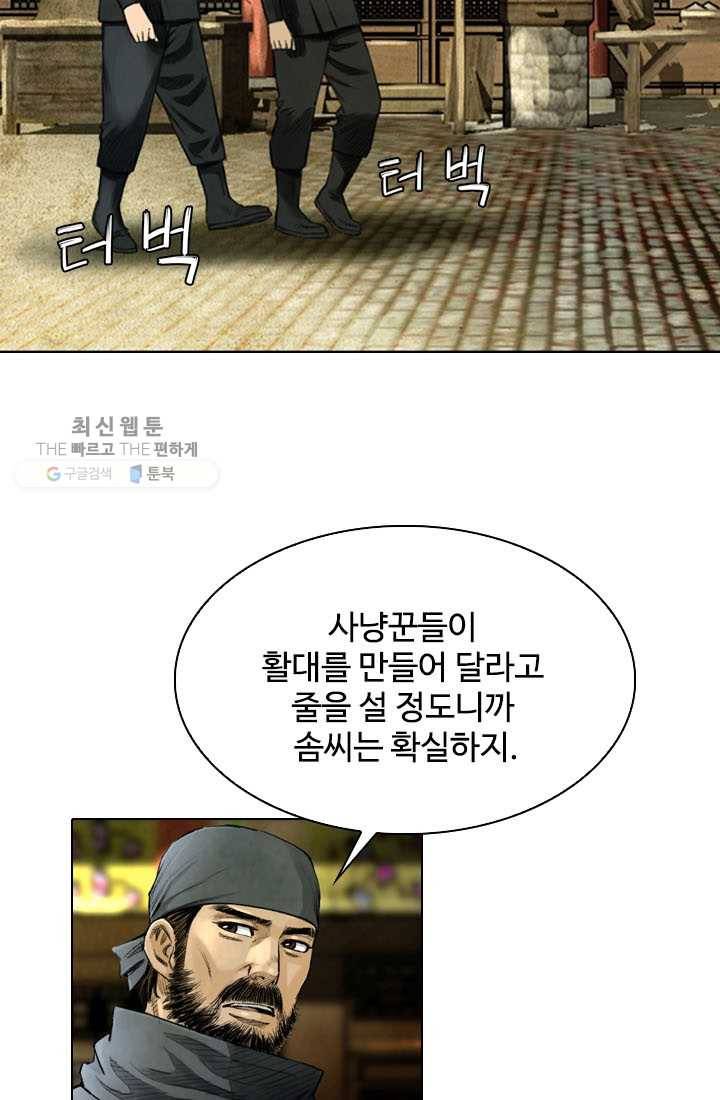 천하제일살수 12화 3