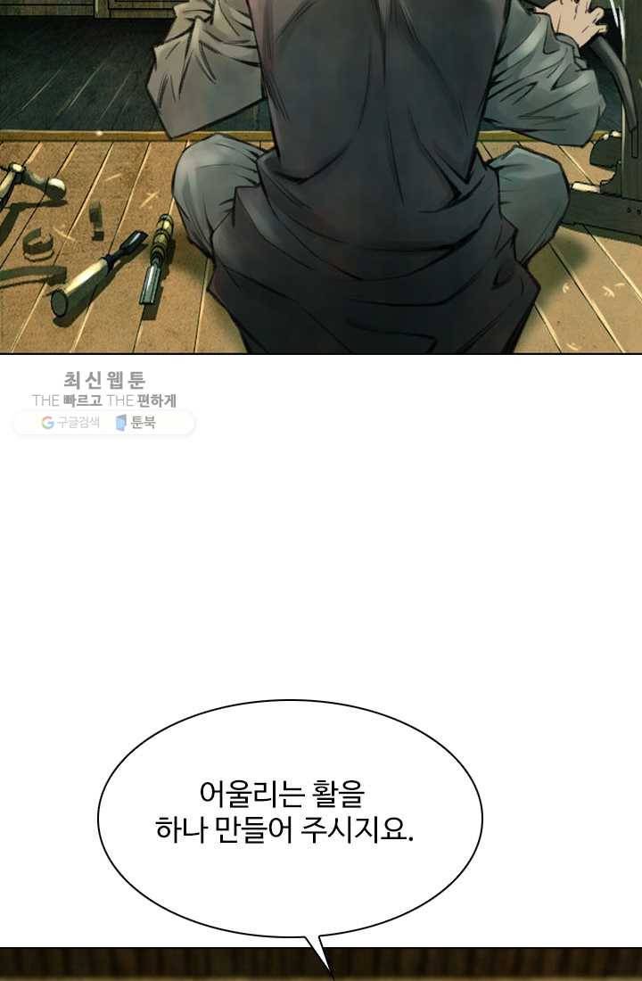 천하제일살수 12화 6