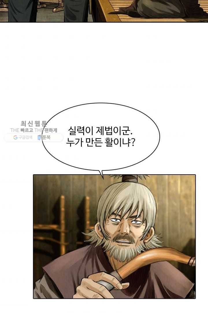 천하제일살수 12화 11