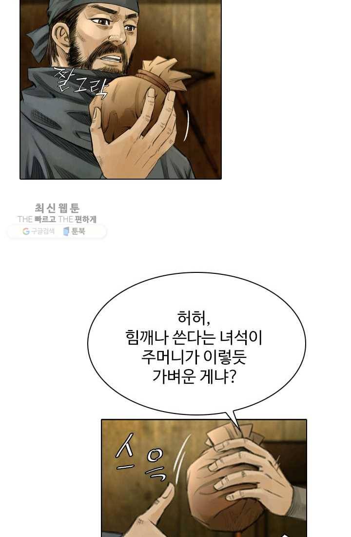 천하제일살수 12화 15