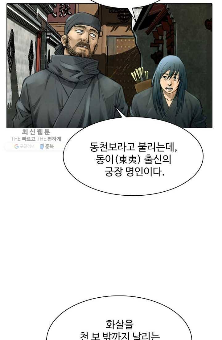 천하제일살수 12화 18