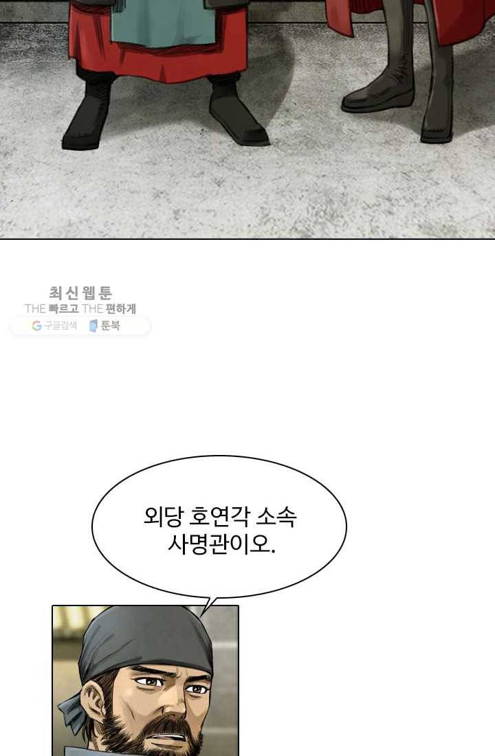 천하제일살수 12화 27