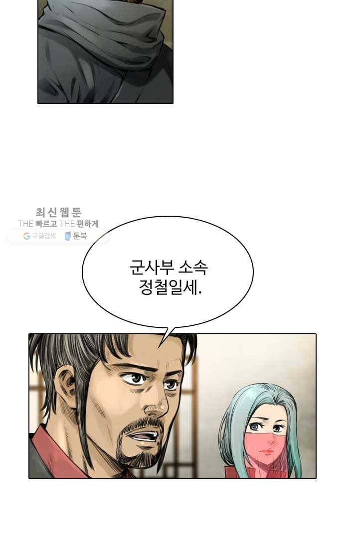 천하제일살수 12화 28