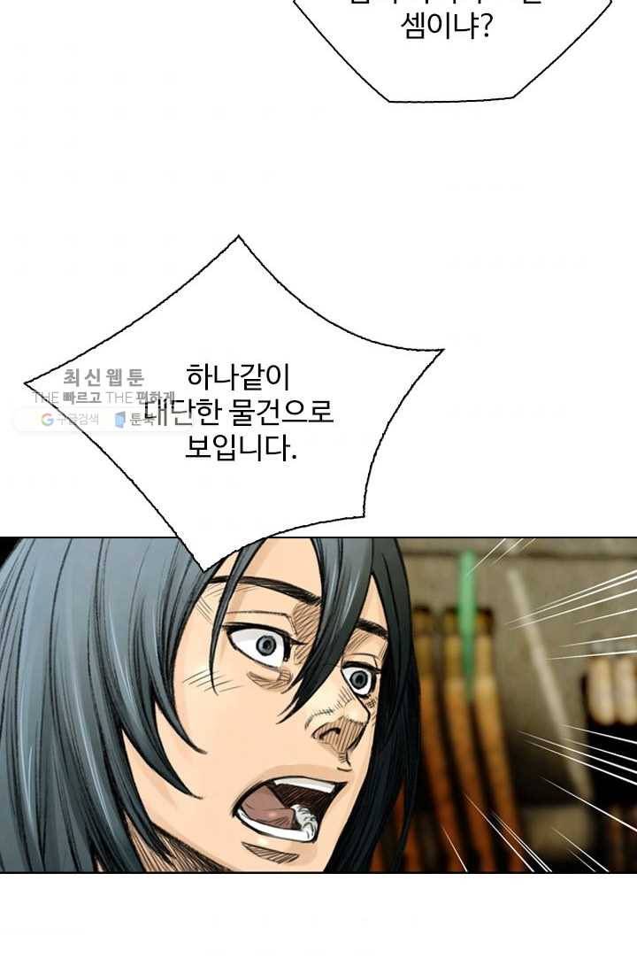 천하제일살수 12화 52