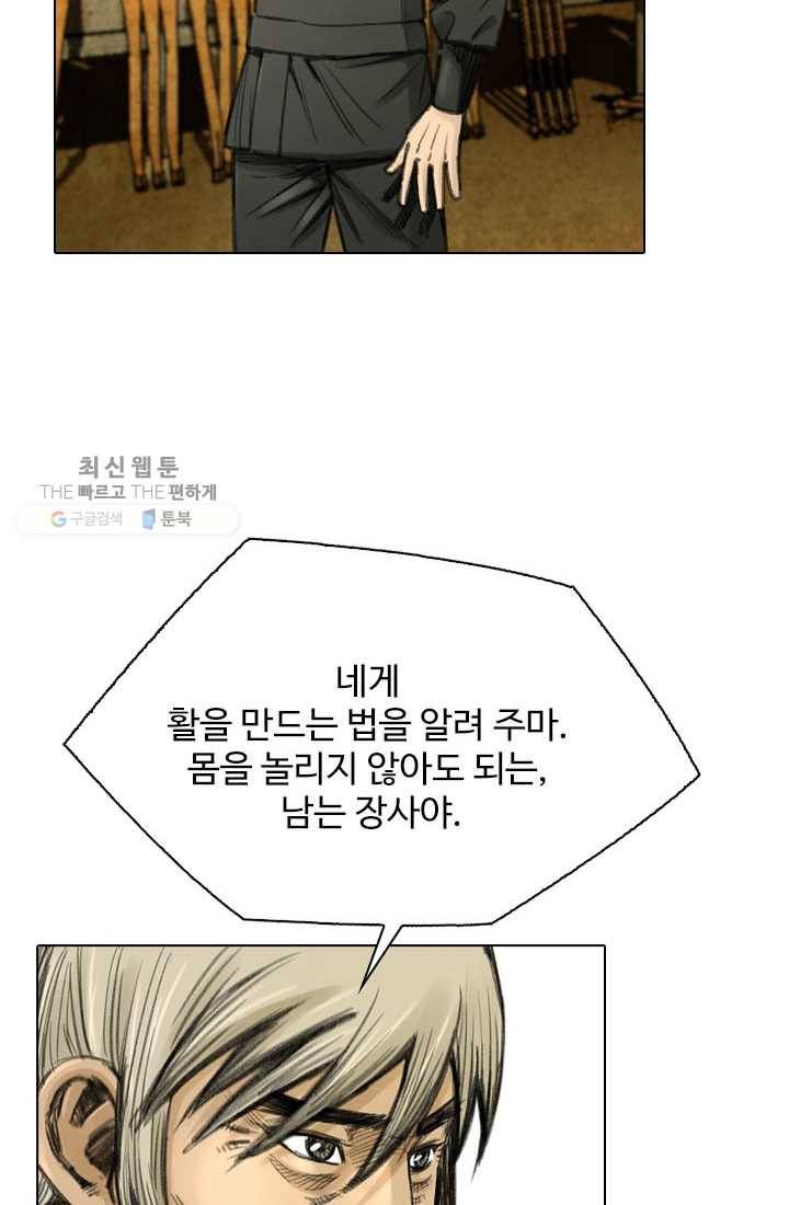 천하제일살수 12화 58
