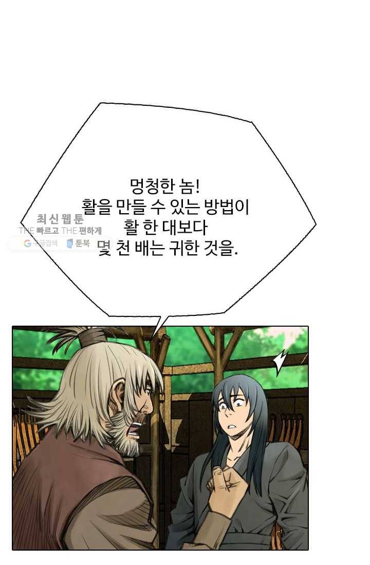 천하제일살수 12화 60