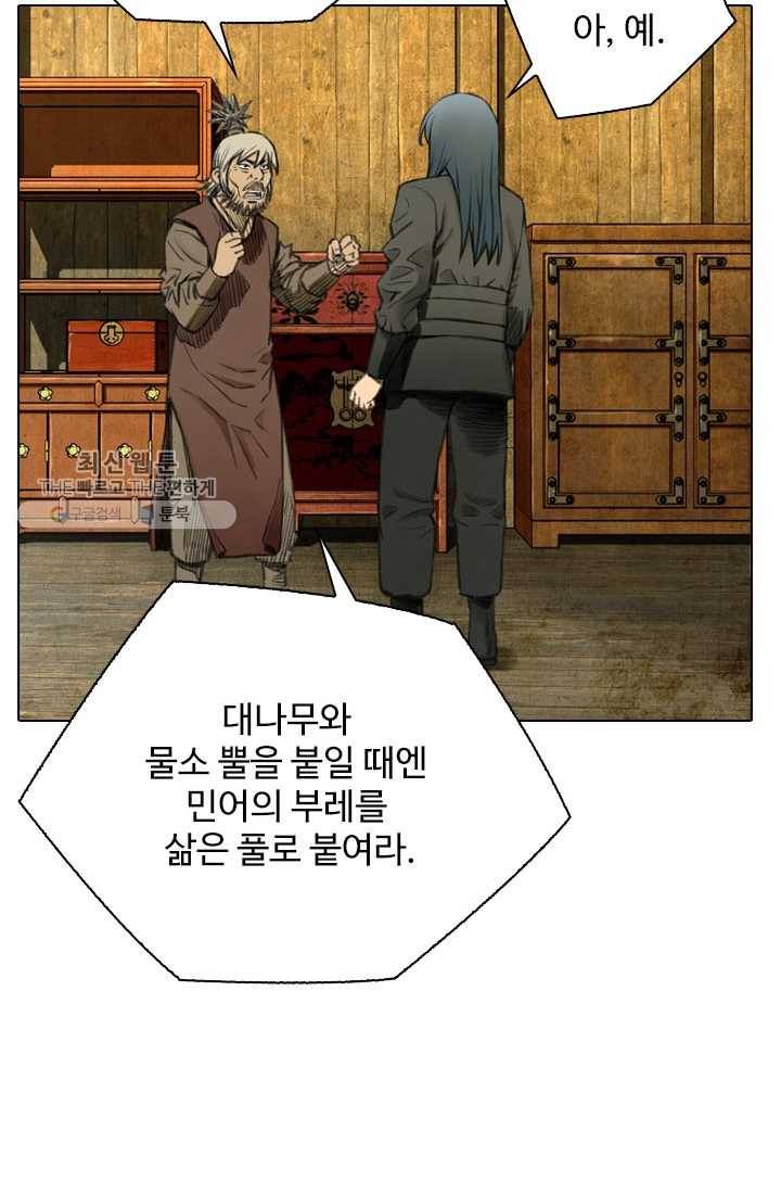 천하제일살수 12화 63
