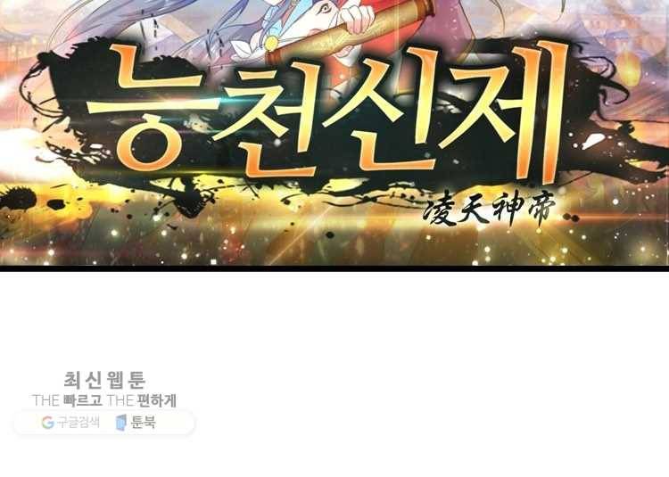 능천신제 10화 8