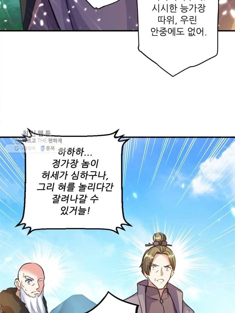 능천신제 10화 41