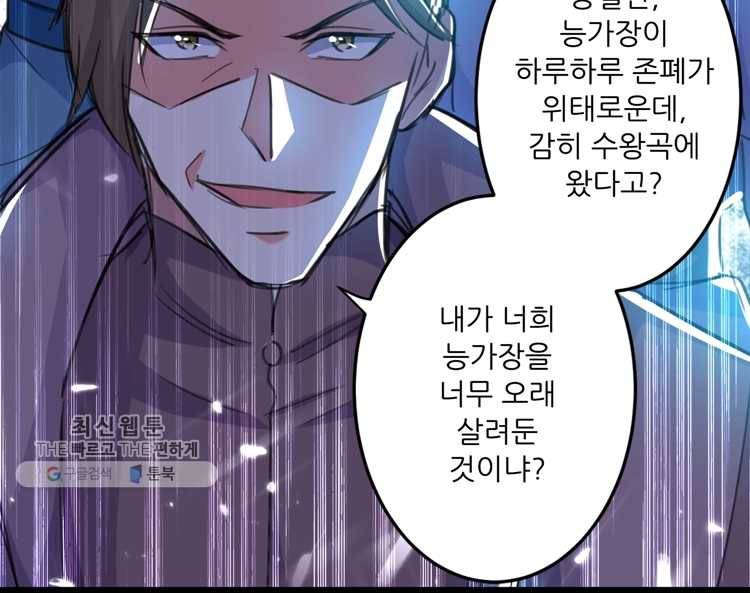 능천신제 10화 45