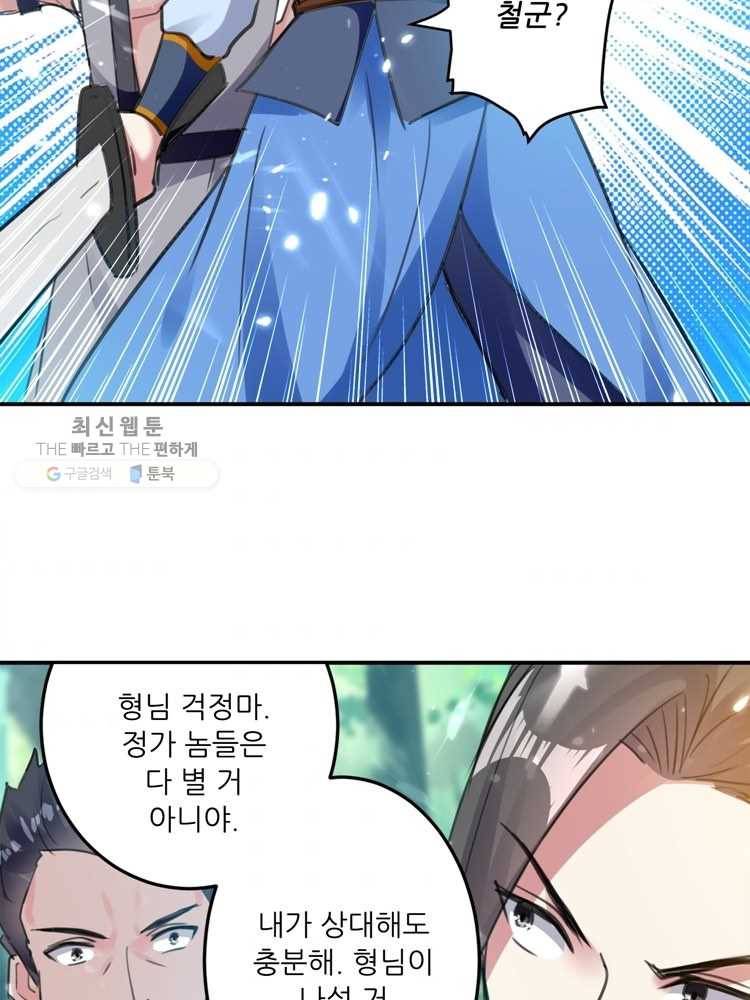 능천신제 10화 48