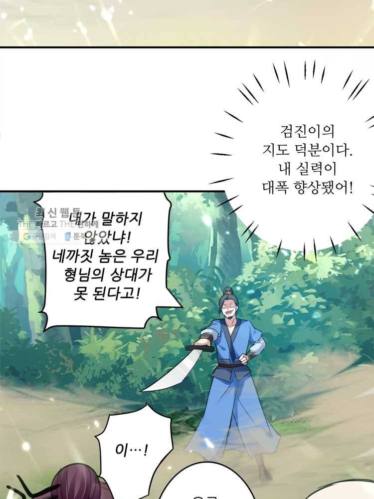 능천신제 10화 56
