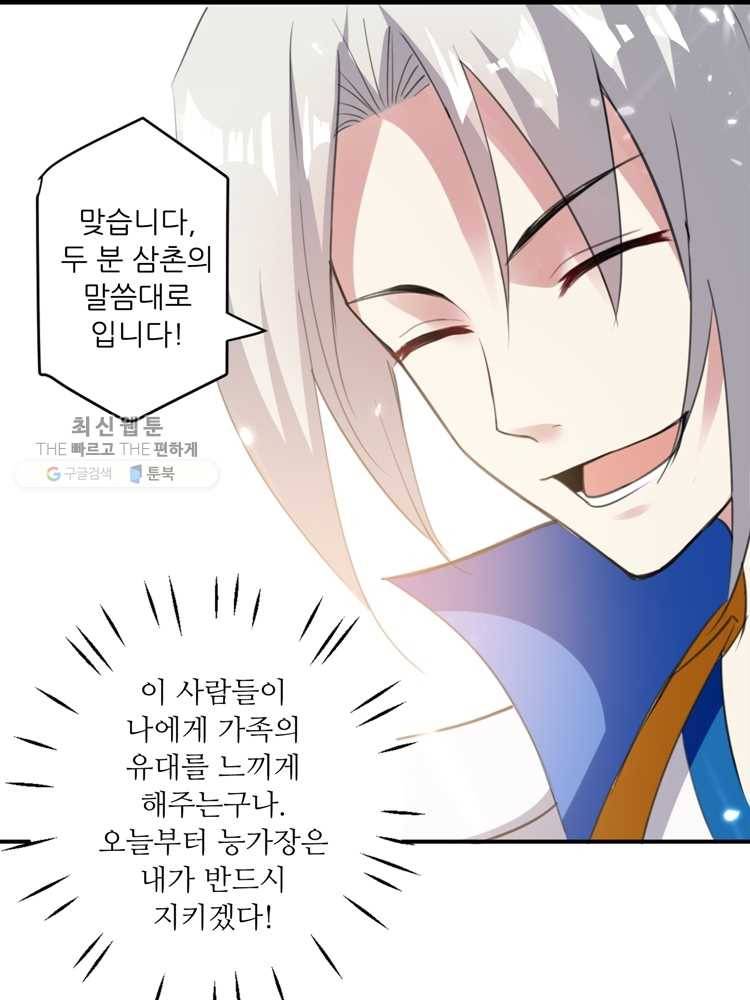 능천신제 10화 76