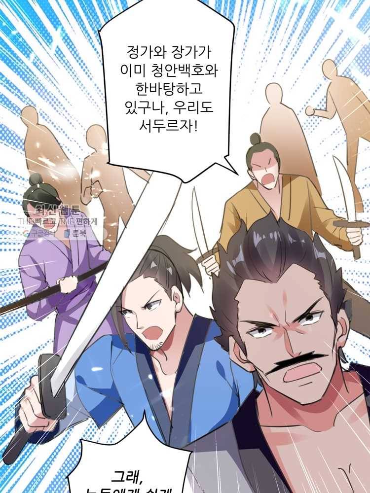 능천신제 10화 79