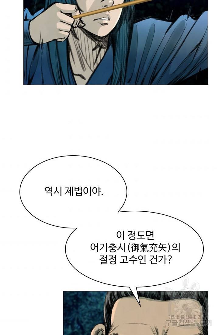 천하제일살수 17화 52