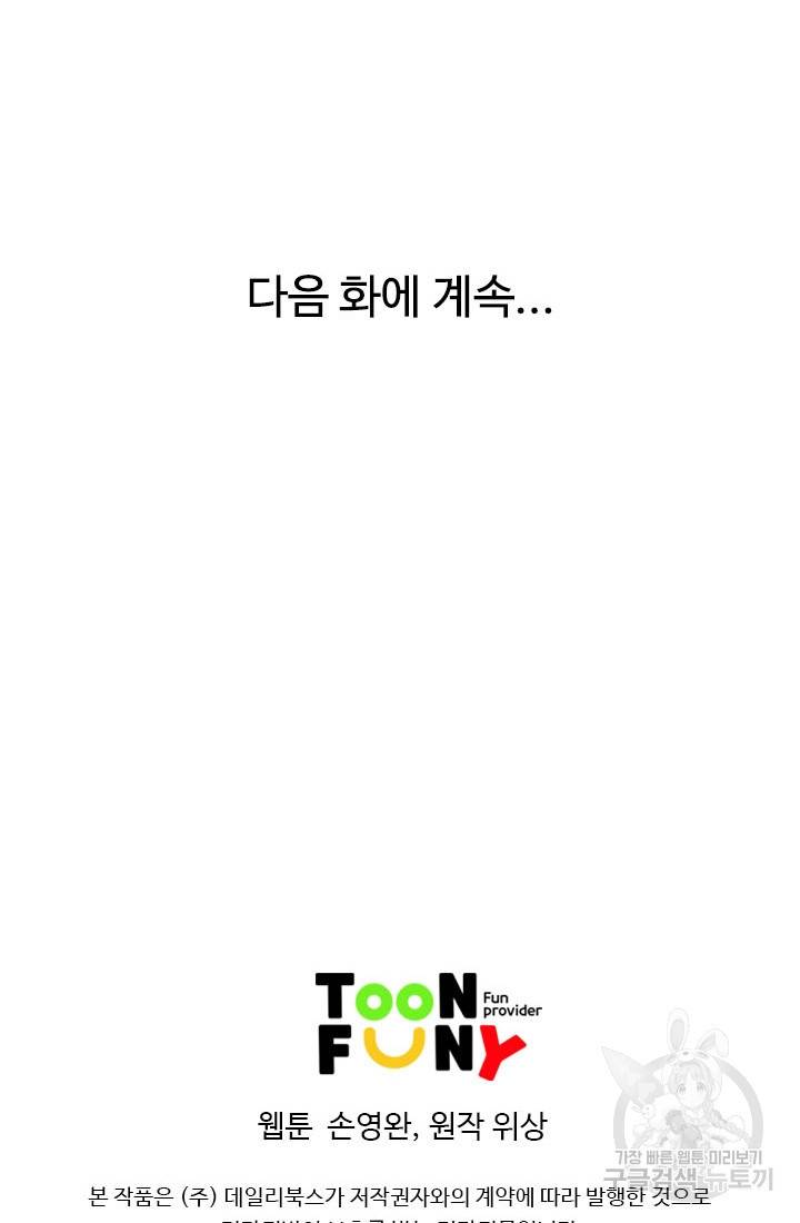 천하제일살수 17화 79