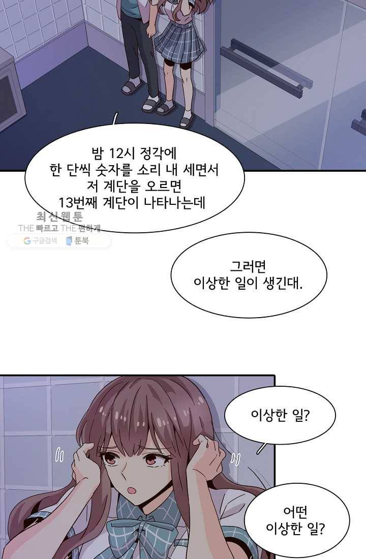 시간의 계단 4화 2