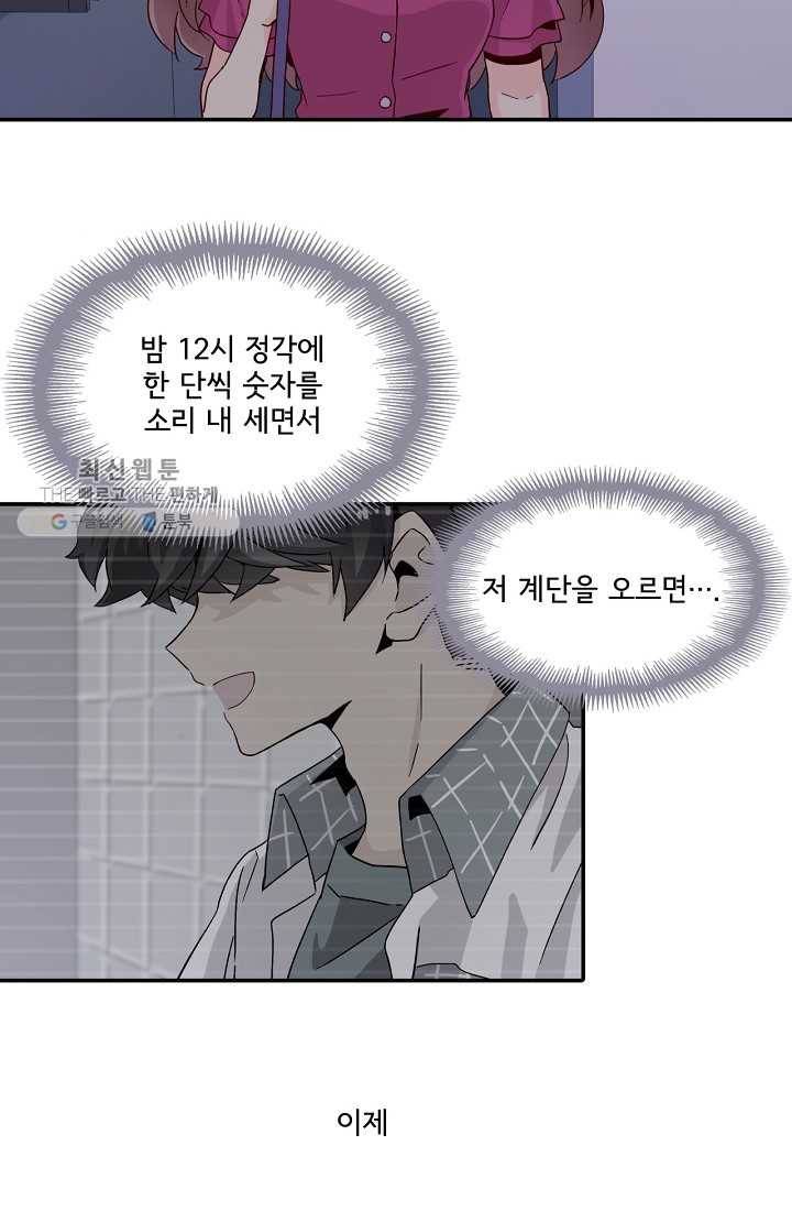 시간의 계단 4화 14