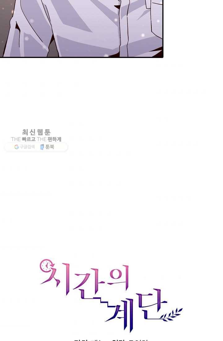 시간의 계단 12화 6