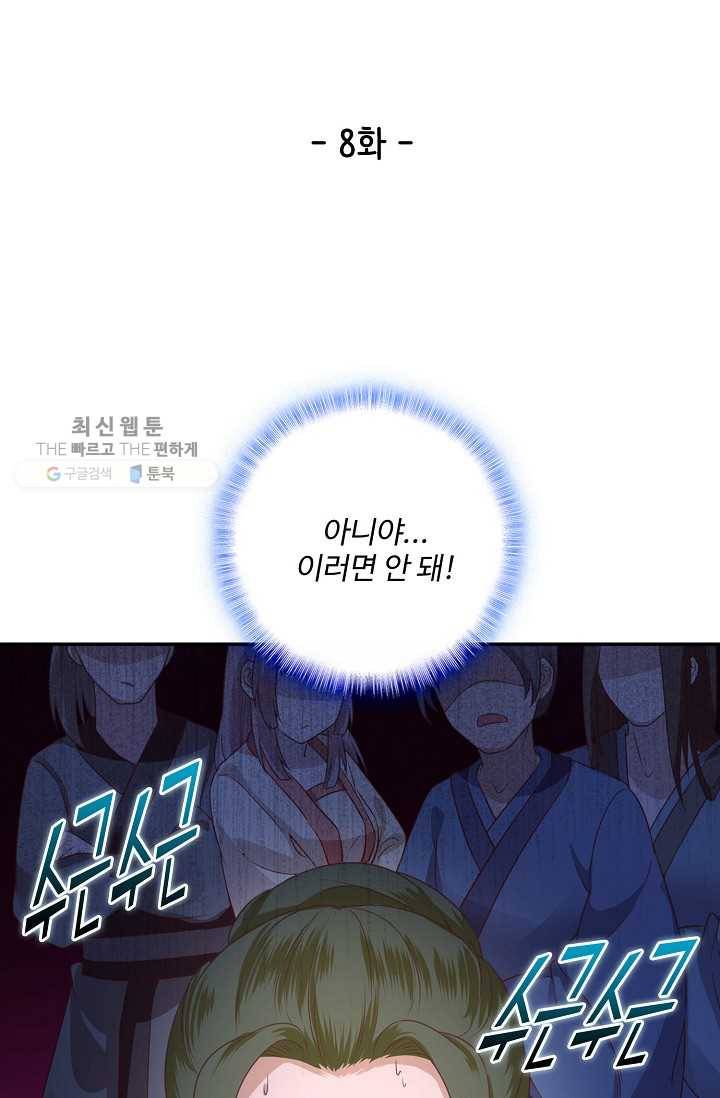 훈남님 제가 꼬셔보겠습니다 8화 2