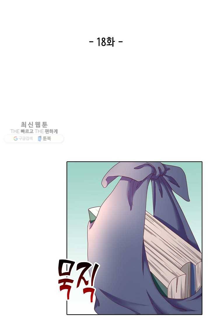 훈남님 제가 꼬셔보겠습니다 18화 2