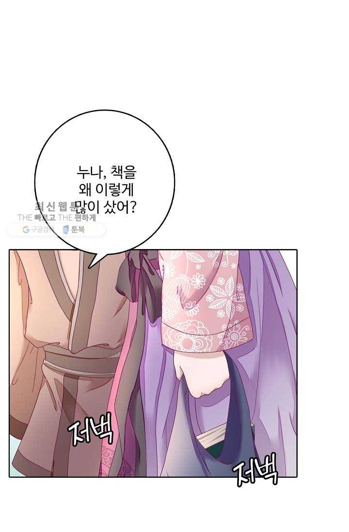 훈남님 제가 꼬셔보겠습니다 18화 3