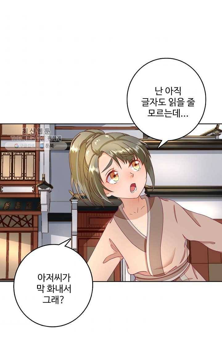 훈남님 제가 꼬셔보겠습니다 18화 4