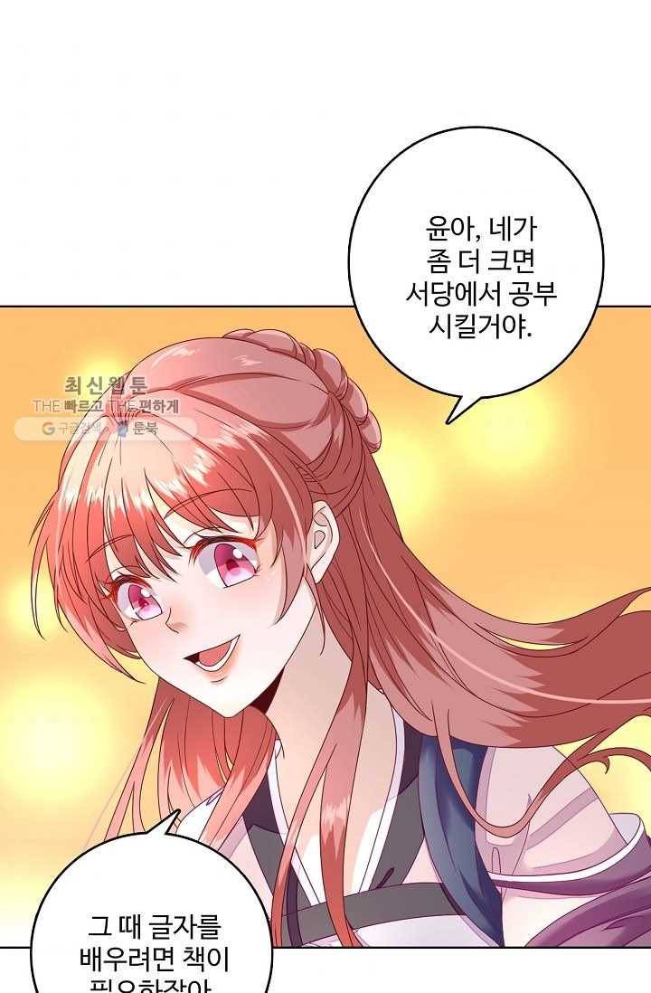 훈남님 제가 꼬셔보겠습니다 18화 5