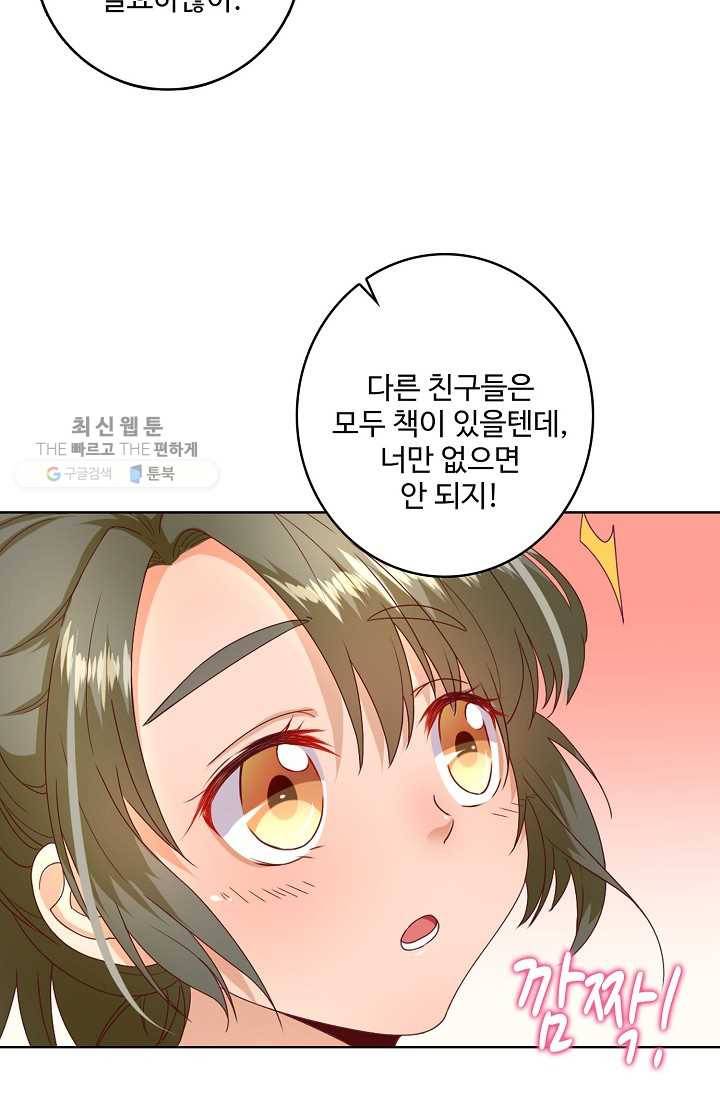 훈남님 제가 꼬셔보겠습니다 18화 6