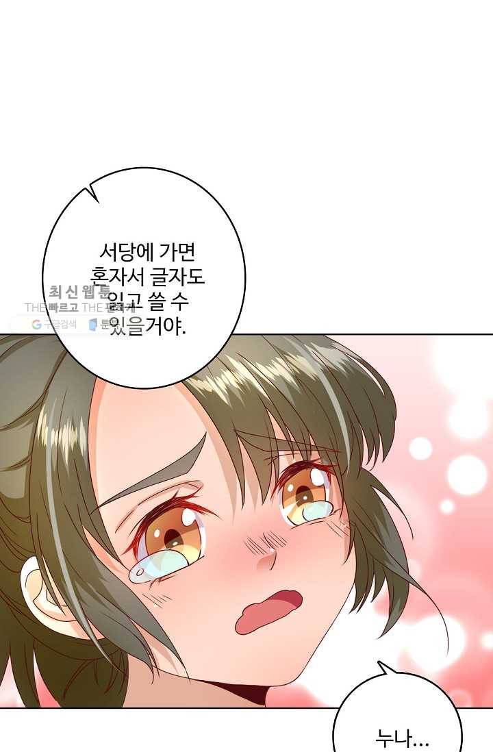 훈남님 제가 꼬셔보겠습니다 18화 7
