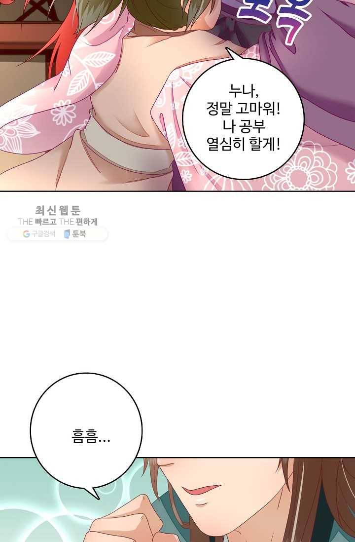 훈남님 제가 꼬셔보겠습니다 18화 9