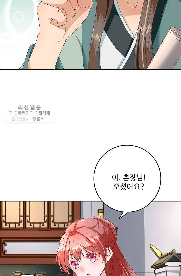 훈남님 제가 꼬셔보겠습니다 18화 10