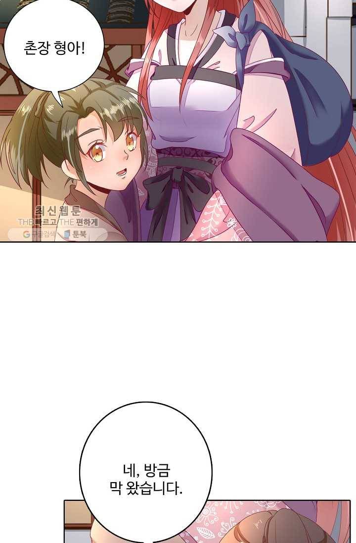 훈남님 제가 꼬셔보겠습니다 18화 11