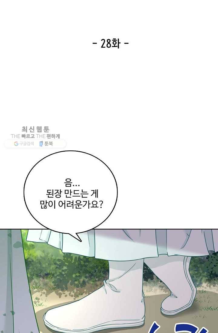 훈남님 제가 꼬셔보겠습니다 28화 2