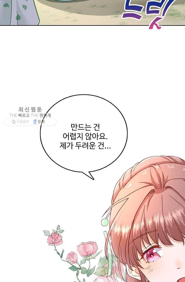 훈남님 제가 꼬셔보겠습니다 28화 3