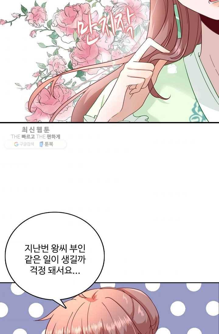 훈남님 제가 꼬셔보겠습니다 28화 4