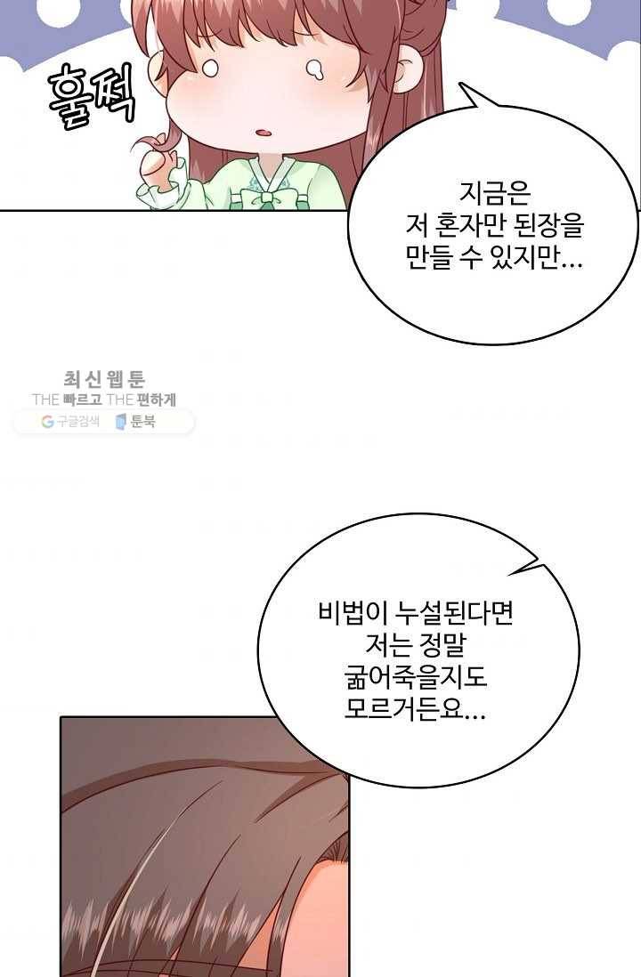훈남님 제가 꼬셔보겠습니다 28화 5